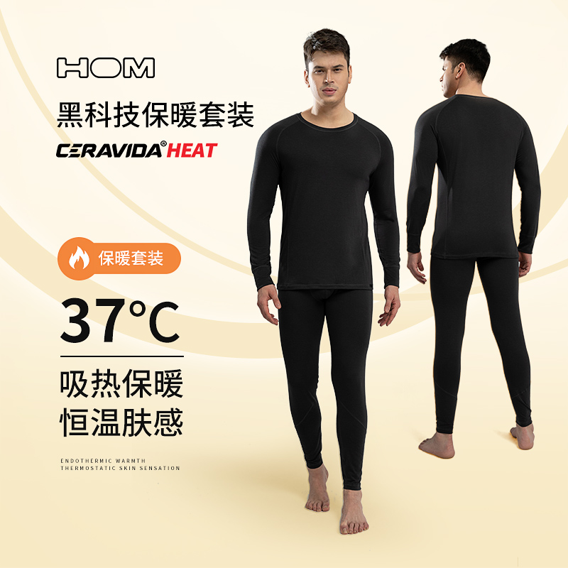 HOM男士冬季抗菌保暖内衣