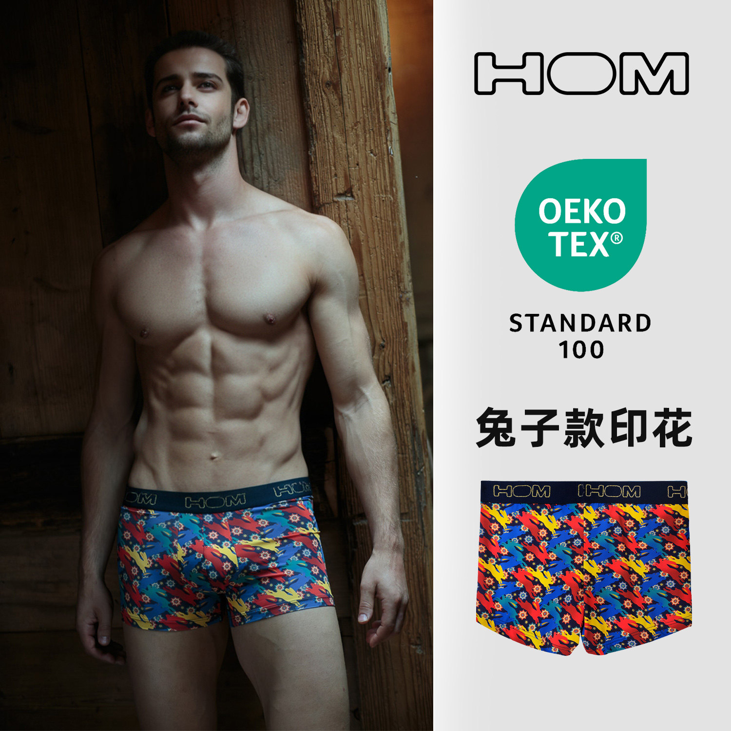 男HOM内裤冰丝透气高档