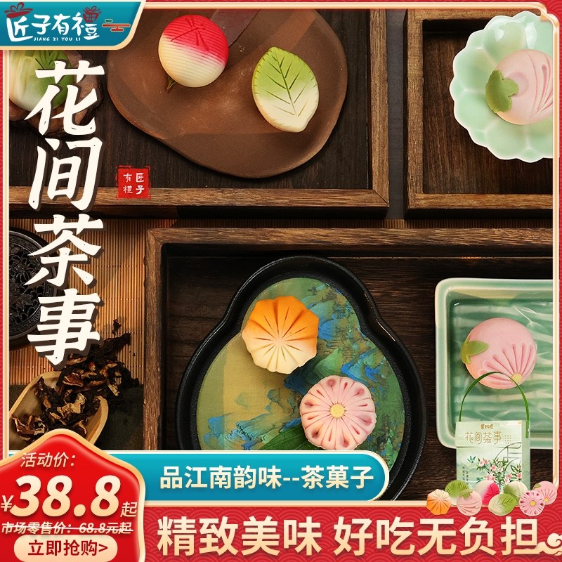 匠子有礼茶菓子手工中式传统糕点心结订婚礼伴手礼盒下午茶楼,零食/坚果/特产,中式糕点/新中式糕点,淘宝优惠券,粉丝福利购,淘宝优惠卷