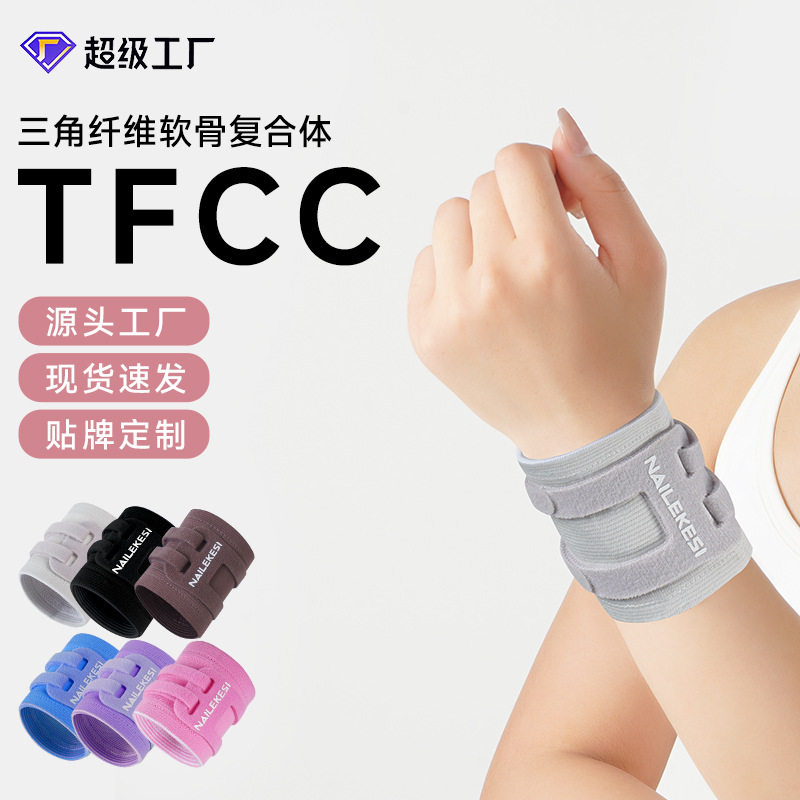 健身女腱鞘TFCC护腕扭伤手腕套损伤超薄男护套干活支具套加压护腕