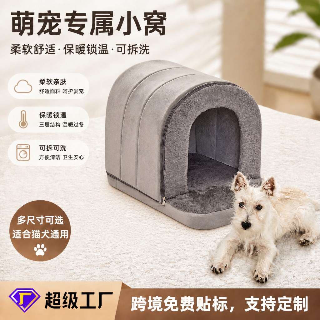 可拆洗加厚狗窝隧道窝帐篷款封闭式猫狗房子宠物床