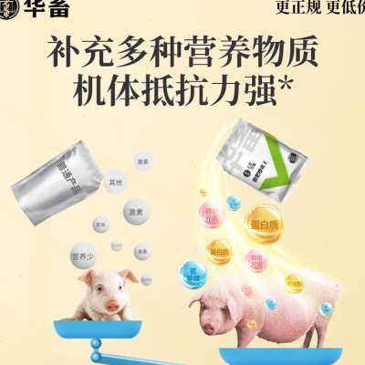 10袋装 华畜兽用催肥增重王猪增肥素鸡鸭牛羊促长素饲料旺生长素