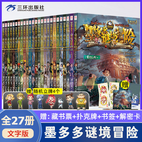 墨多多谜境冒险阳光版 全新正版 现货现发