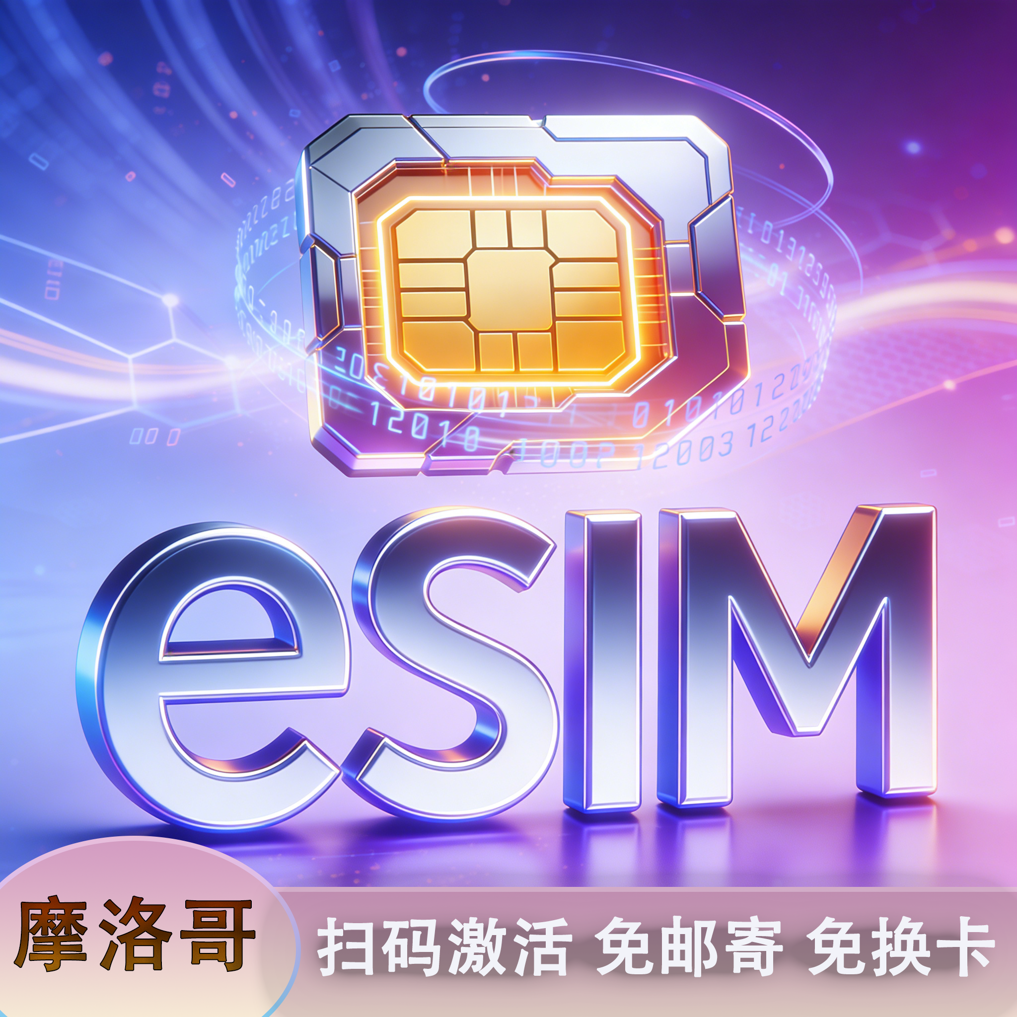 【eSIM】JOYTEL摩洛哥电话卡虚拟手机卡4G高速上网流量旅游