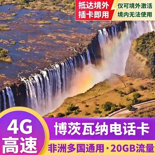 Orange博茨瓦纳电话卡4G高速流量上网卡留尼汪加纳旅游sim卡