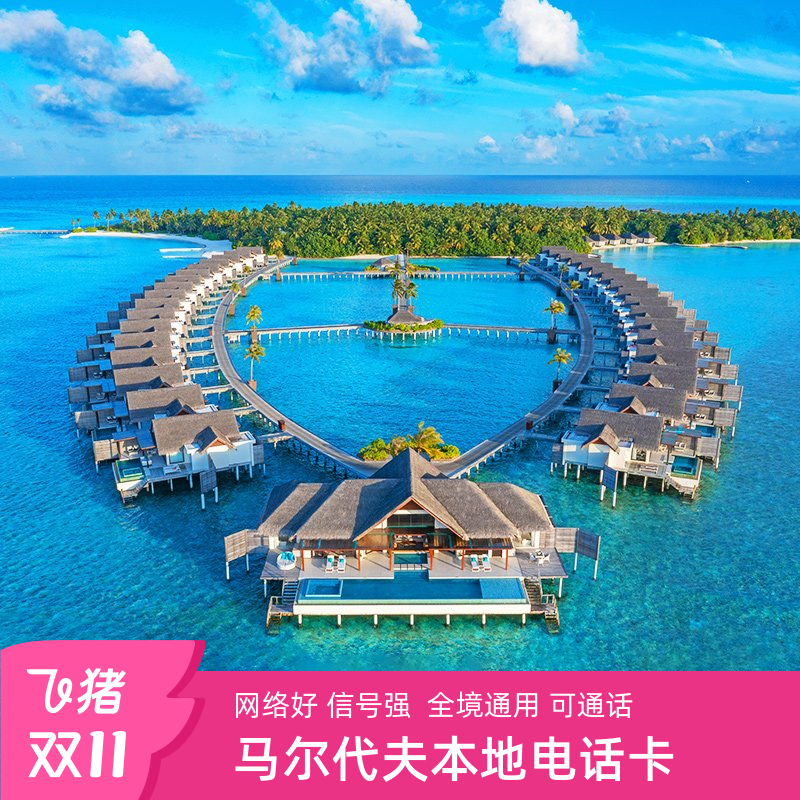 Dhiraagu马尔代夫电话卡4G手机上网卡本地旅游5-30天境外流量卡