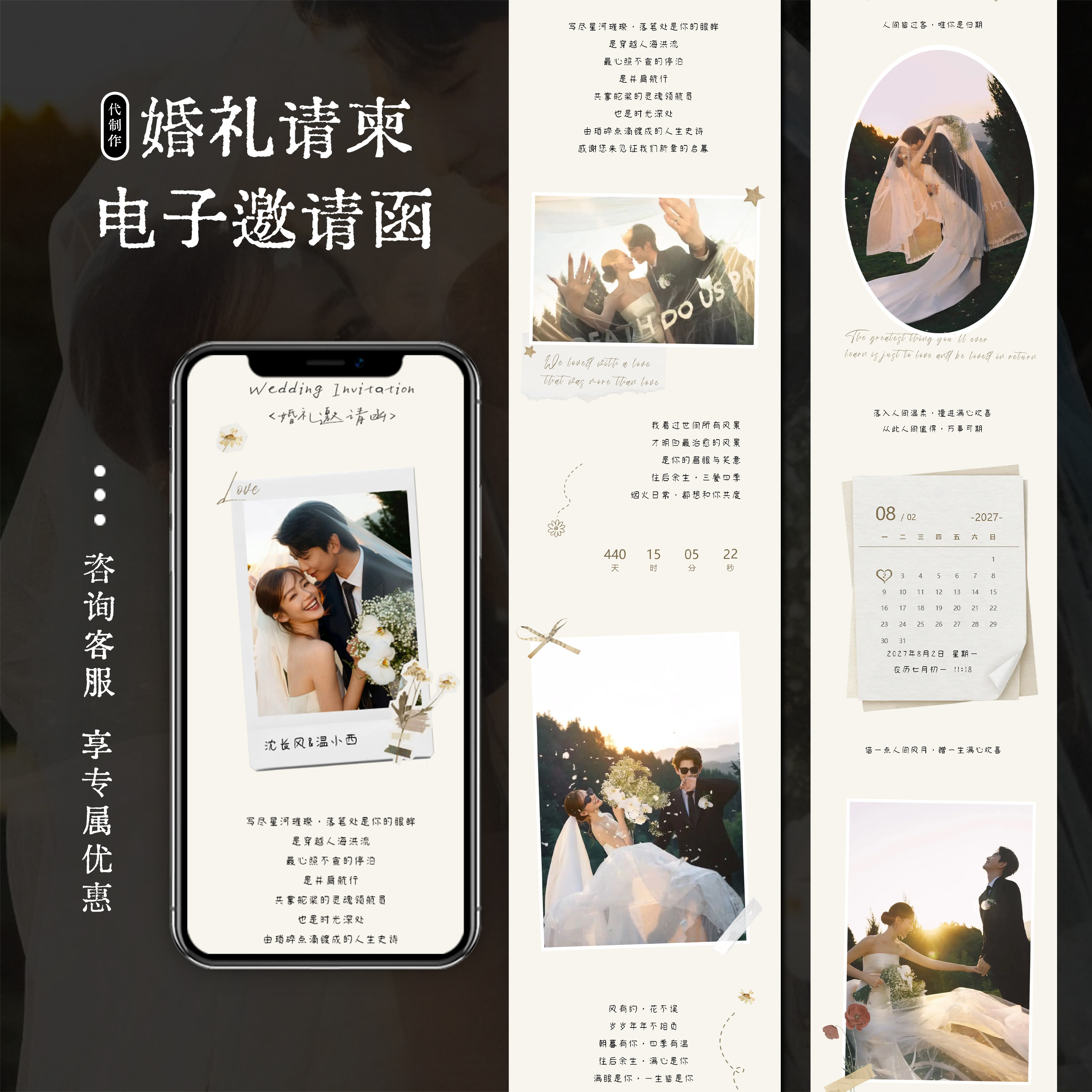 婚礼电子请柬长页公众号结婚邀请函喜帖海报制作小红薯抖音邀请函