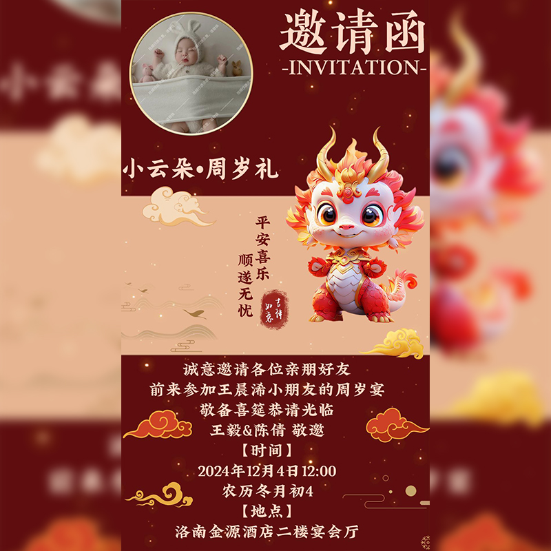宝宝电子请柬百日宴满月请帖儿童周岁生日邀请函设计微信版定制作