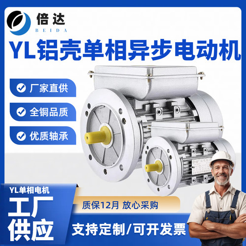 倍达 YL铝壳单相220V电动机250W/370W/750W立卧式家用电马达全铜