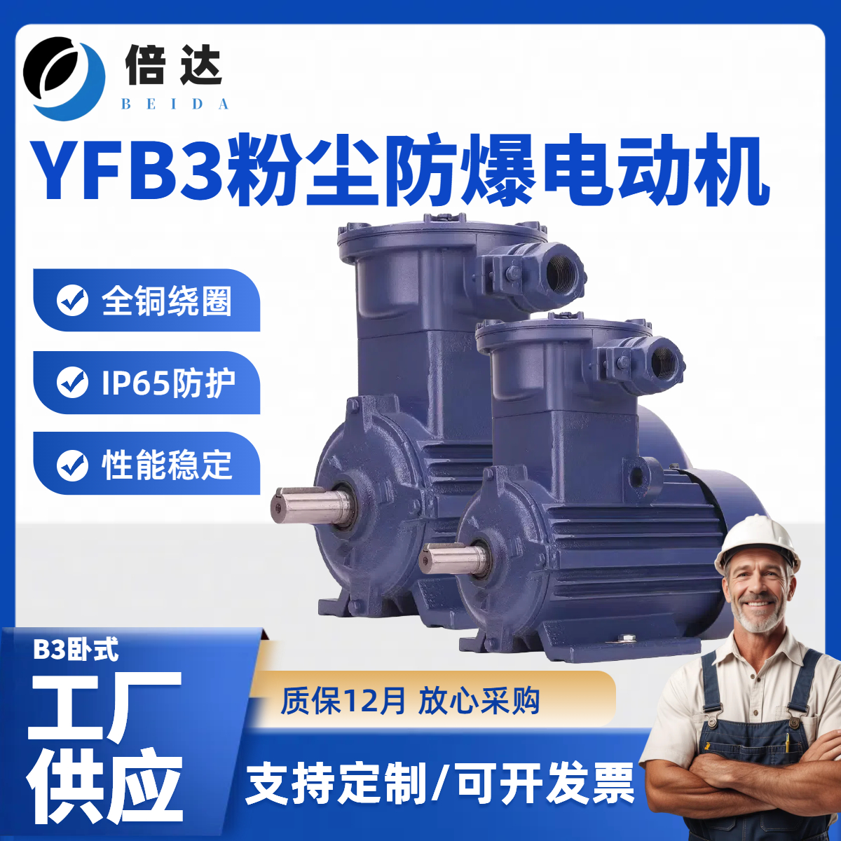 YFB3三相交流粉尘防爆电动机卧式B35隔爆型马达IP65国标铜芯380V