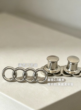 一汽奥迪胸针徽章司徽 现货直发 支持定制