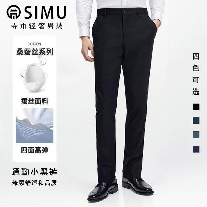 【桑蚕丝顺垂】寺木轻奢小黑裤秋季直筒裤高弹男士商务休闲裤子