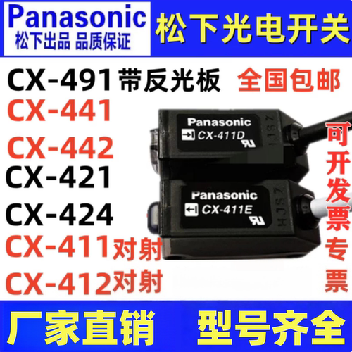 松下光电开关CX-441442491