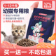 幼猫专用猫粮1至3个月4到12小奶猫银渐层土平价零食喂品牌旗舰店