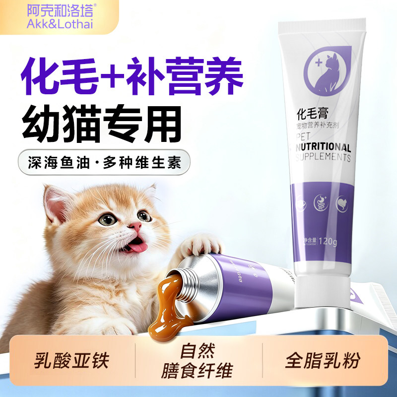 幼猫专用化毛膏多维营养补充