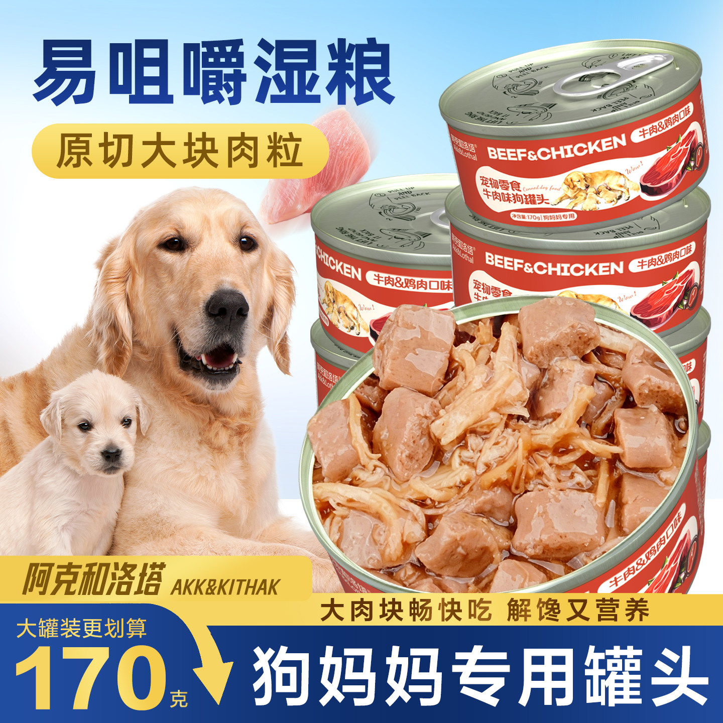 狗妈妈专用零食罐营养补充月子餐