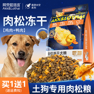 农村土狗专用狗粮肉松双拼幼成犬中华田园犬家狗通用型小中大型犬