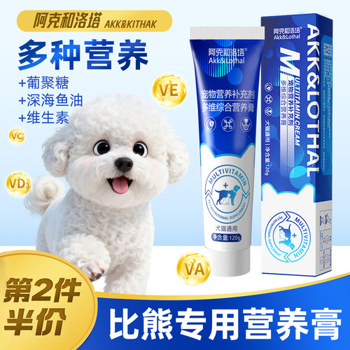 比熊专用营养补充膏美毛训犬奖励