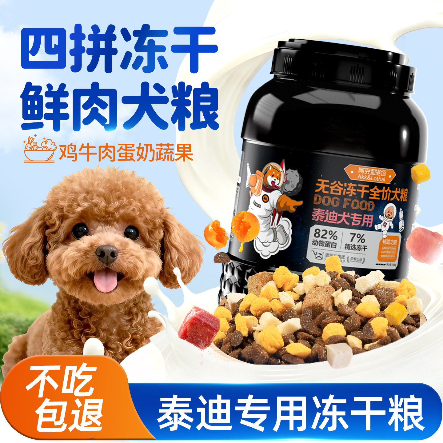 泰迪犬专用狗粮冻干美毛幼成犬狗狗贵宾小型犬官方旗舰店正品犬粮