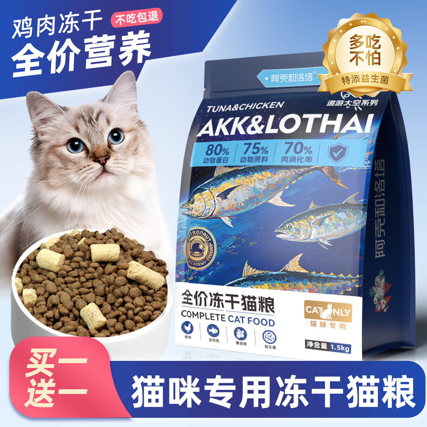 猫粮猫咪专用全价冻干营养主食粮