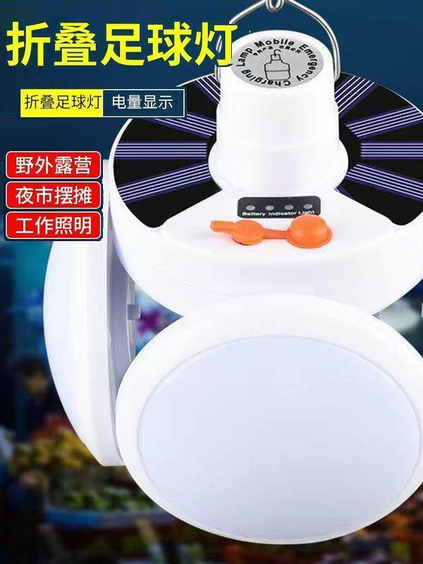 太阳能足球灯可折叠户外露营风格照明帐篷气氛野生可充电马灯超长
