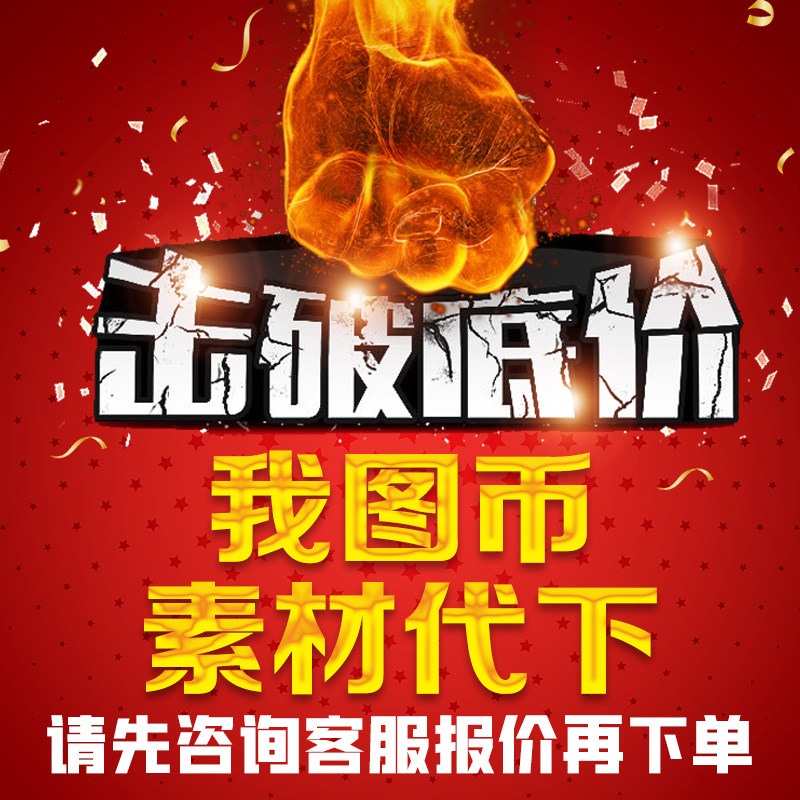 我图代下我图币网素材模板代下背景墙装饰画地毯模板红动中国代下