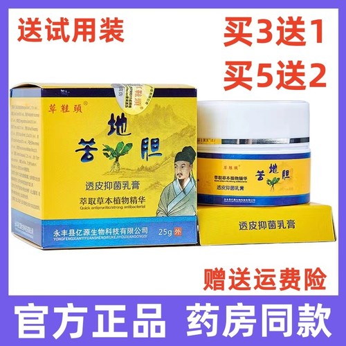 草鞋头牌苦地胆透皮抑乳膏菌正品