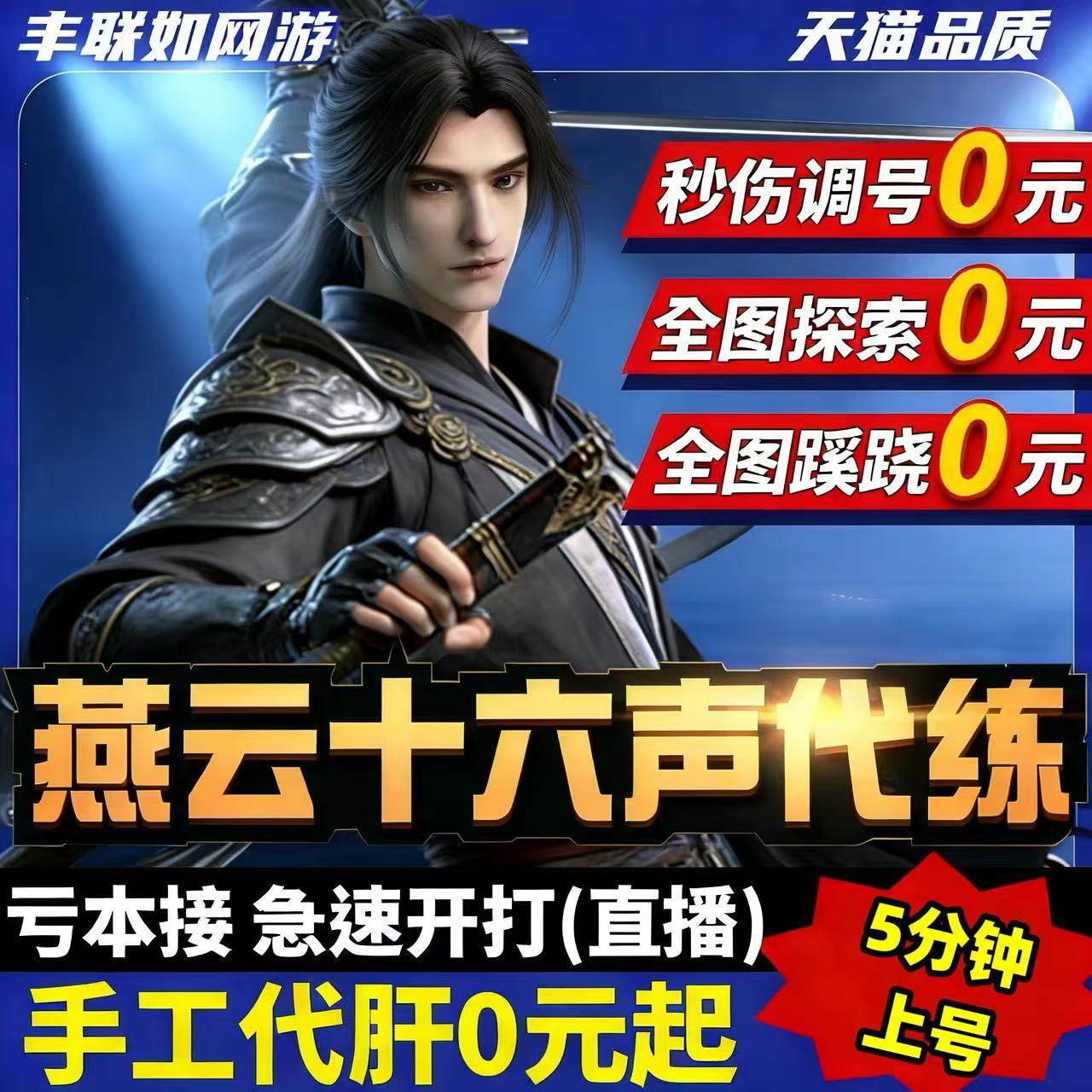 燕云十六声代练代打代肝带蹊跷烟云流派跑图探索试炼副本PVP升级