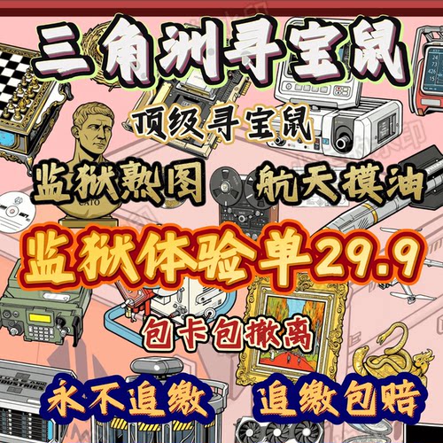 三角洲行动寻宝鼠监狱寻宝摸泪陪玩陪做3×3赌红全程陪跑可一陪二