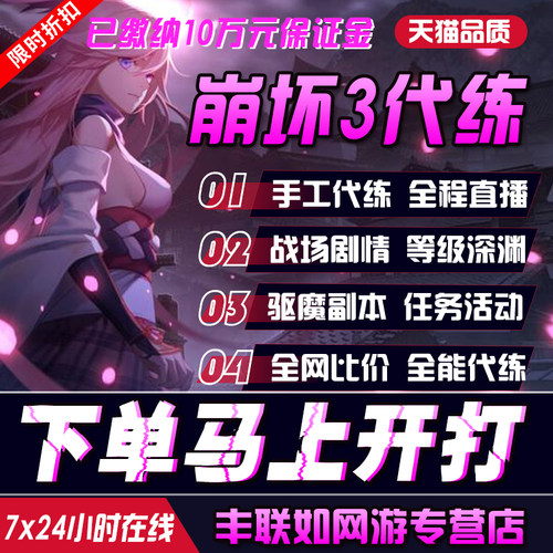崩坏3代肝崩坏三代练肝后崩坏书等级往世乐土剧情主线深渊刷水晶