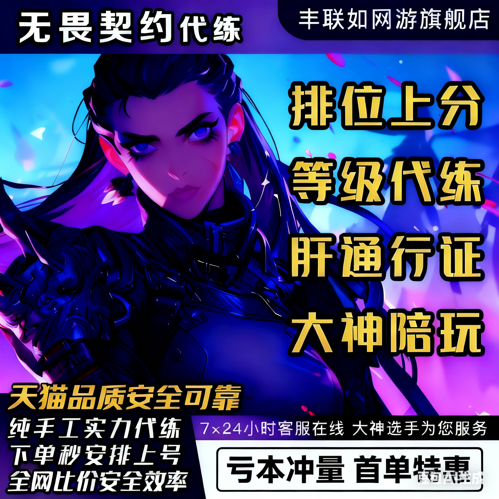 无畏契约代打通行证上分代练国服瓦罗兰特刷等级陪玩排位定位赛