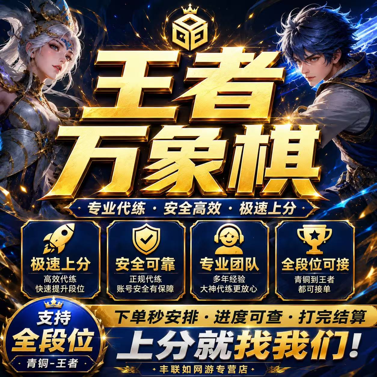 王者万象棋代练代打排位上分战力排行助教陪练陪玩成就活动称号图片
