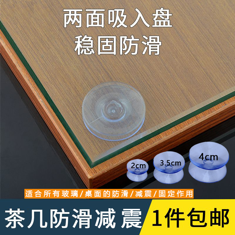 桌面双向吸盘玻璃茶几桌子双面贴合防滑固定器水族正反面减震底座