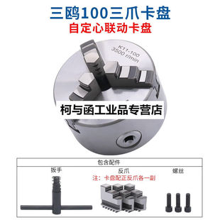 80四爪卡盘100三爪自定心联动小型佛珠机木工三鸥K11车床数控夹头