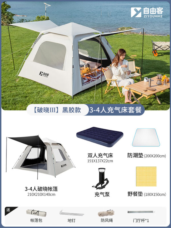 自由客帐篷户外防雨加厚便携式折叠装备露营室内装备野外遮阳棚全