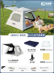 自由客帐篷户外防雨加厚便携式折叠装备露营室内装备野外遮阳棚全