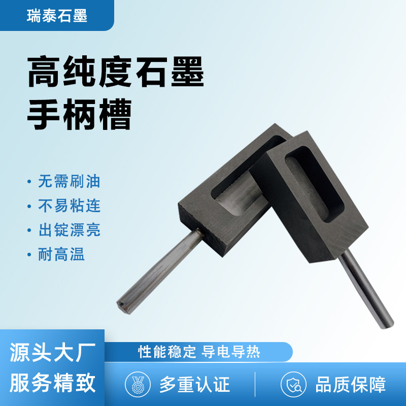 加工定制高纯石墨油槽带手柄耐高温熔炼金银首饰石墨模具厂家直销