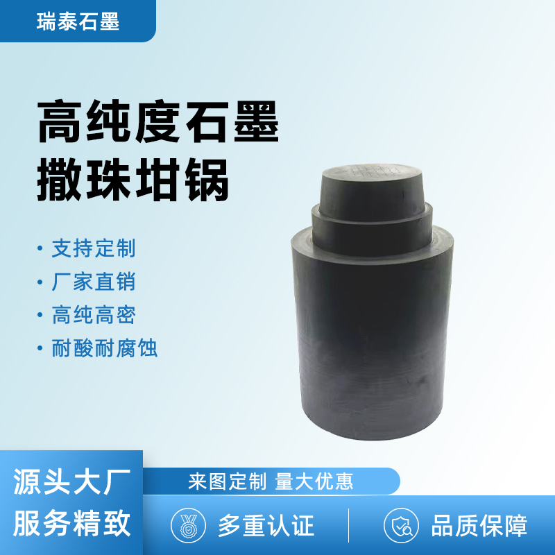 银泰石墨撒珠坩埚高纯耐高温耐磨