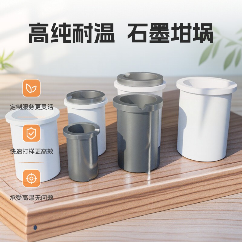 定制加工高纯石墨坩埚规格齐全