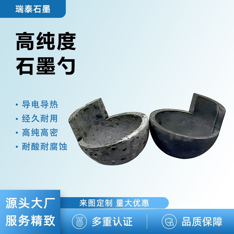 石墨勺盛取高温溶液耐高温