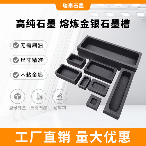 银泰石墨槽高纯耐高温