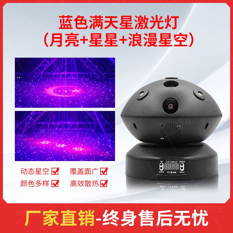 LED梦幻星空激光灯酒吧包房KTV满天星星摇头灯全彩镭射灯舞厅图案