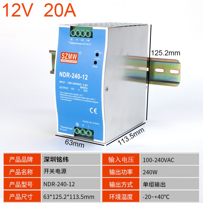 铭纬导轨式开关电源NDR-240W-24V/48V 交流转直流输出工业级电源