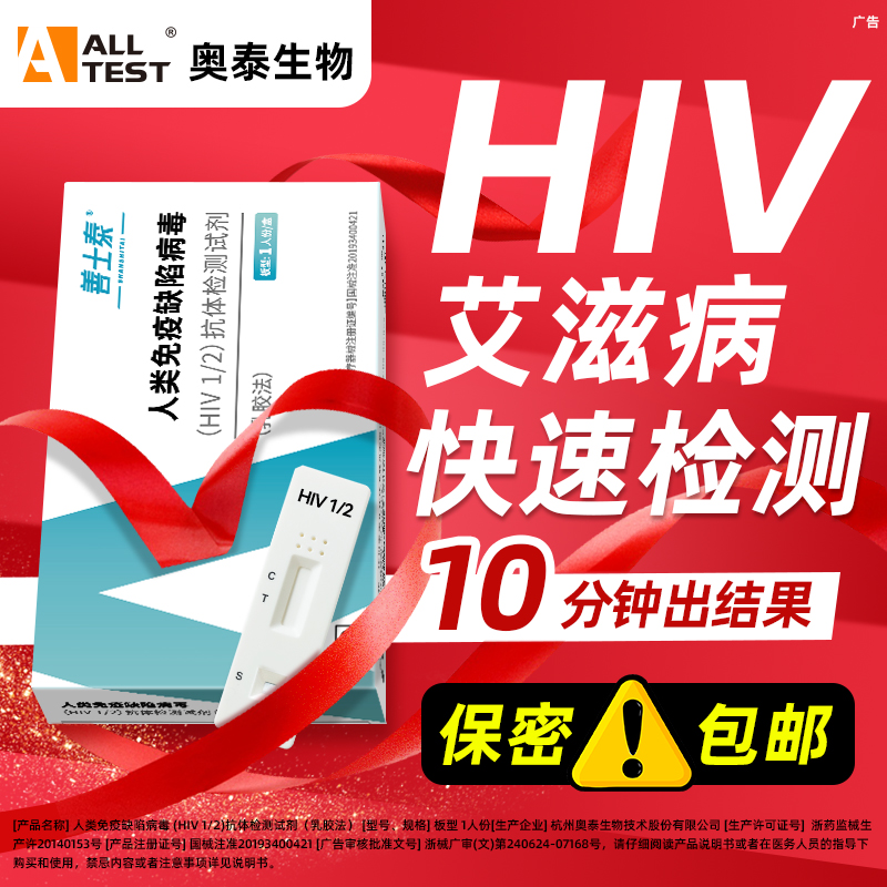 奥泰 艾滋病检测HIV梅毒试纸快速自检血液性病试剂盒医用非四代 计生用品 艾滋病检测试纸 原图主图