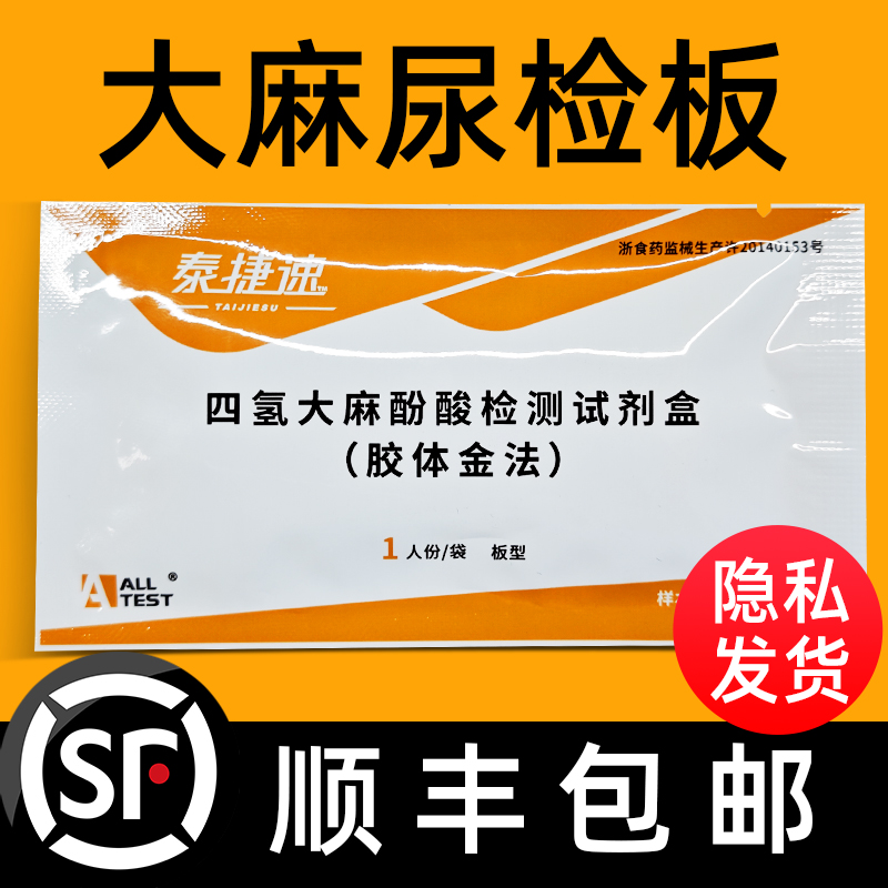 奥泰生物 毒品检测试剂 四氢大麻酚酸尿检板【25人份/盒】板型