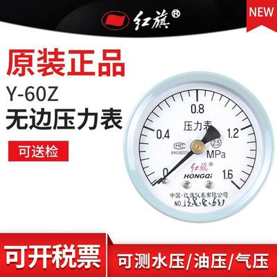 红旗轴向无边普通压力表 Y-60Z油压表 0-40MPA气压表可做水压表