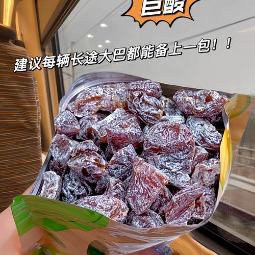 馋嘴格格话梅粒新疆喀什西梅干无核话梅干盐津李梅干开胃话梅蜜饯