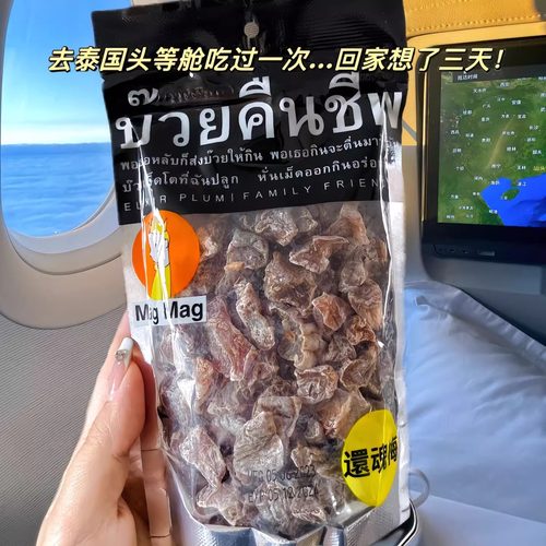 宋茜同款泰国进口还魂梅无核梅肉