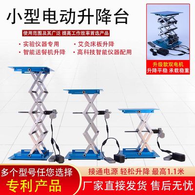小型电动升降台微型自动升降器电动升降机实验室升降平台升降支架