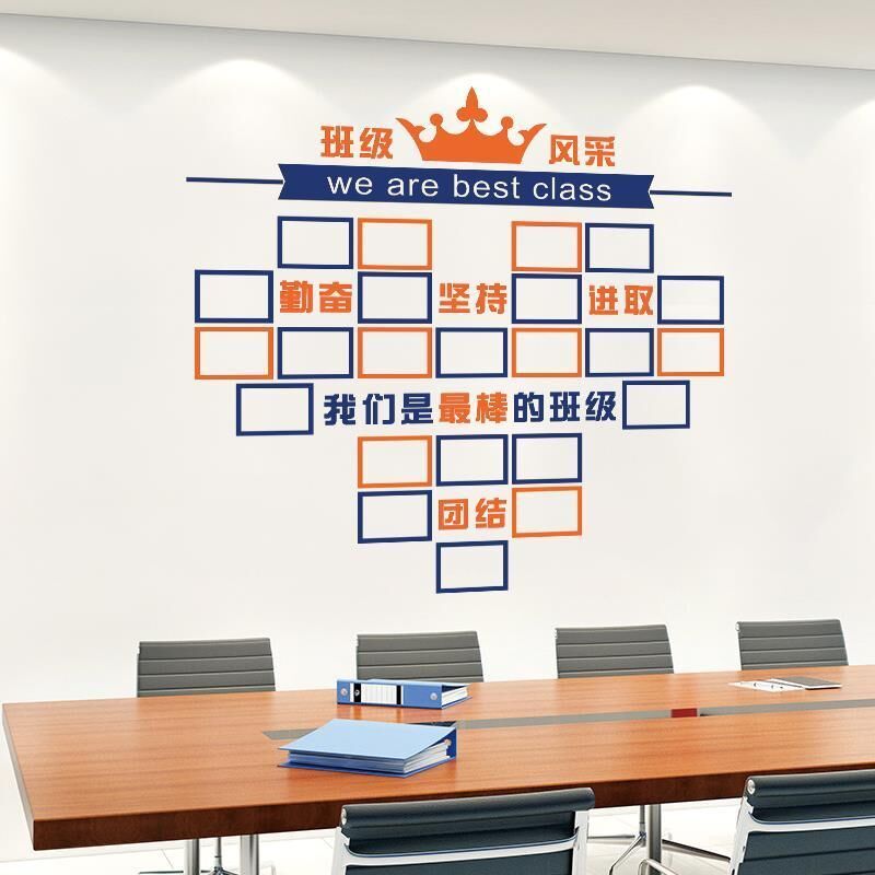 班级风采教室布置装饰文化墙贴纸初高小学照片墙励志标语创意自粘